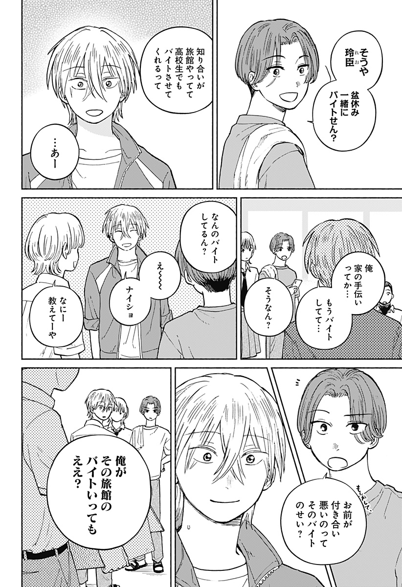 おかえり水平線 Chap 13 - Next Chap 14