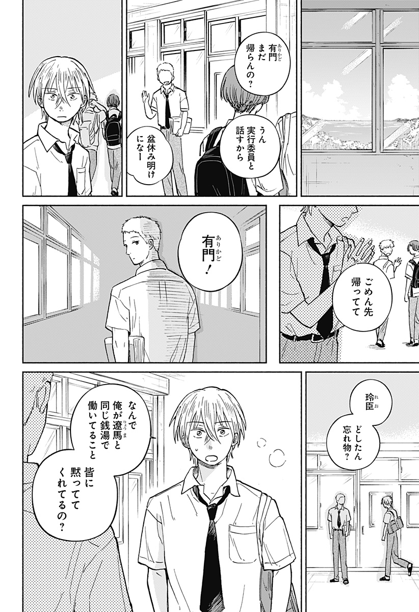 おかえり水平線 Chap 13 - Next Chap 14
