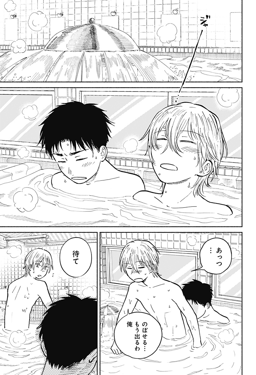 おかえり水平線 Chap 13 - Next Chap 14