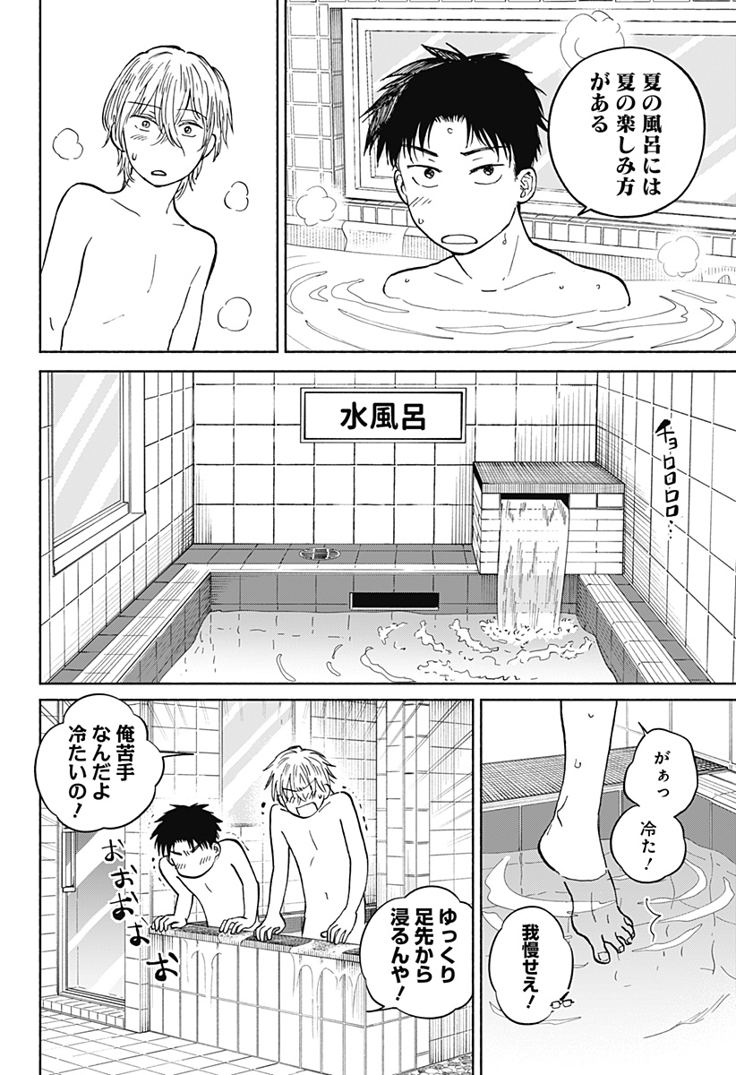 おかえり水平線 Chap 13 - Next Chap 14