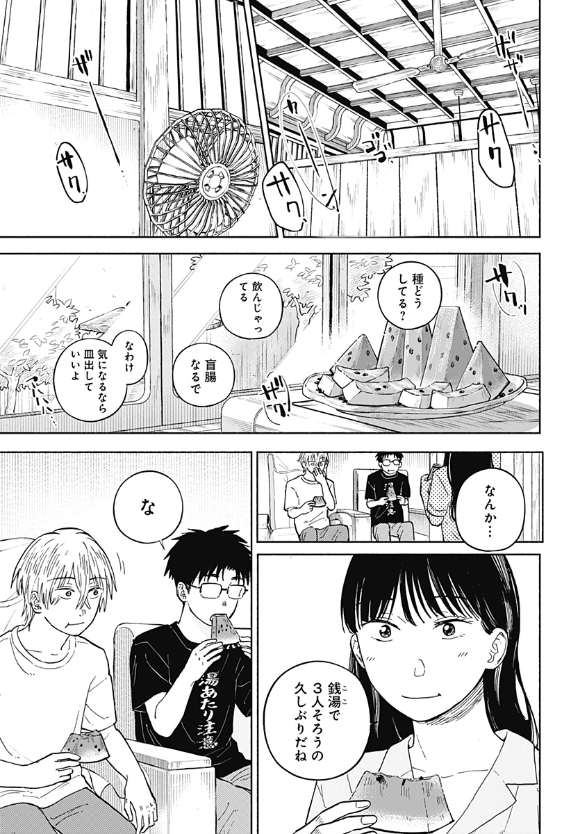 おかえり水平線 Chap 13 - Next Chap 14