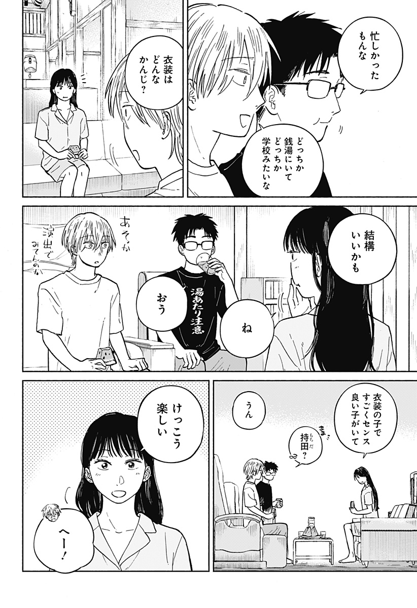 おかえり水平線 Chap 13 - Next Chap 14