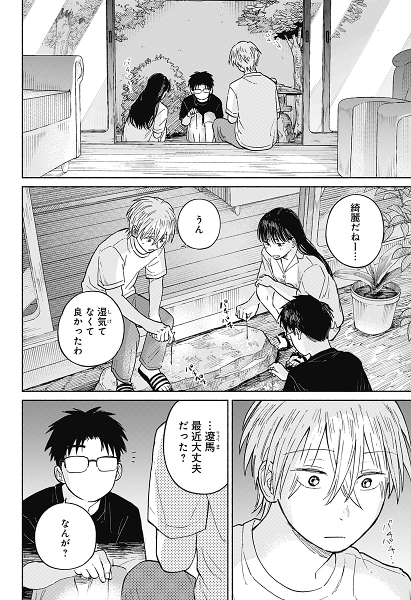 おかえり水平線 Chap 13 - Next Chap 14
