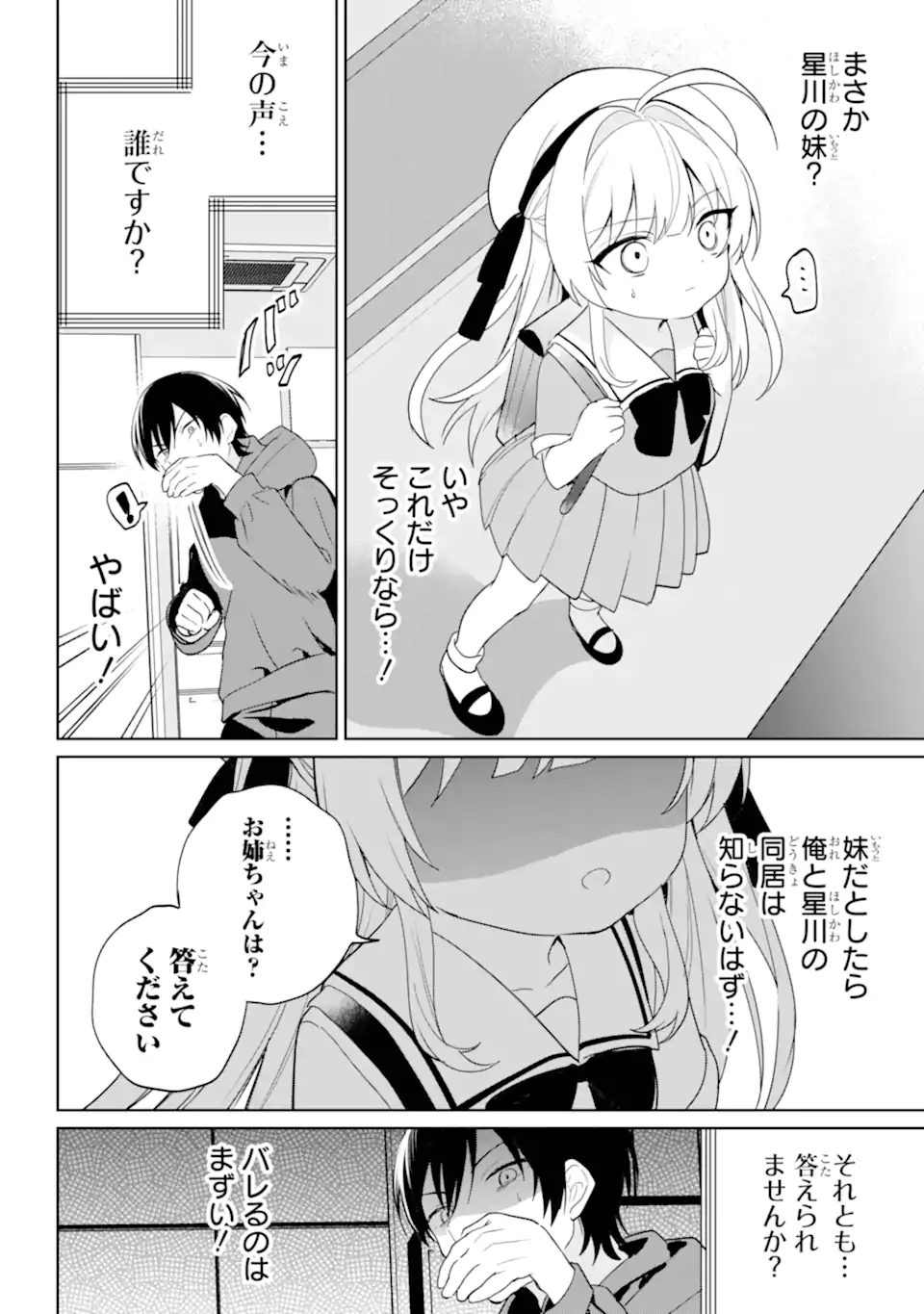 リモート授業になったらクラス1の美少女と同居することになった Chap 14.1 - Next Chap 15.1