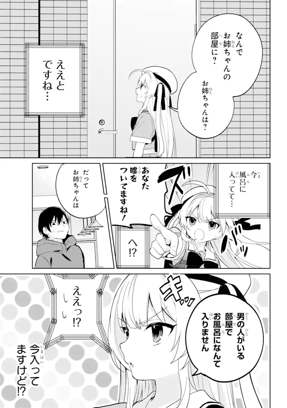 リモート授業になったらクラス1の美少女と同居することになった Chap 14.1 - Next Chap 15.1