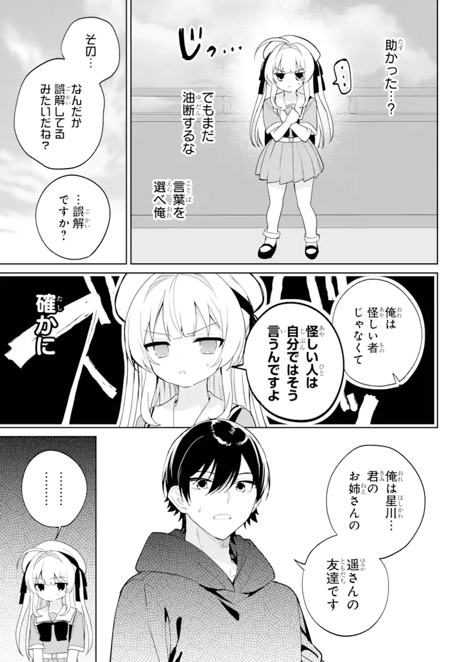 リモート授業になったらクラス1の美少女と同居することになった Chap 14.1 - Next Chap 15.1