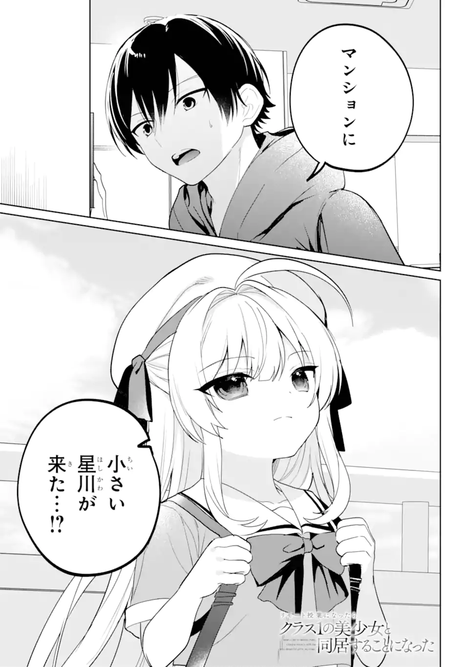 リモート授業になったらクラス1の美少女と同居することになった Chap 14.1 - Next Chap 15.1