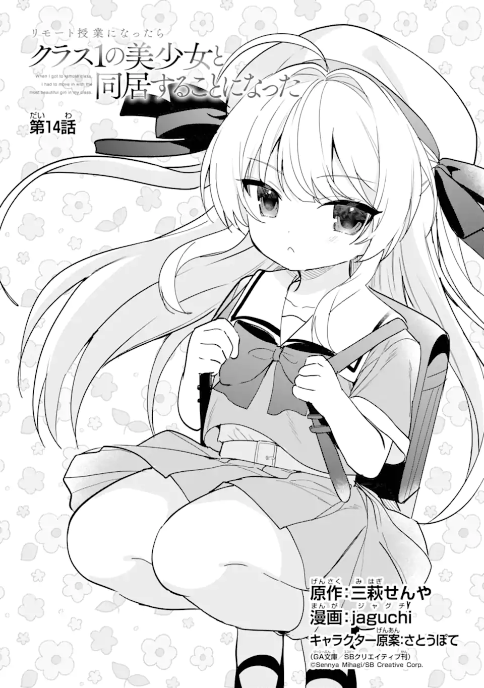 リモート授業になったらクラス1の美少女と同居することになった Chap 14.1 - Next Chap 15.1