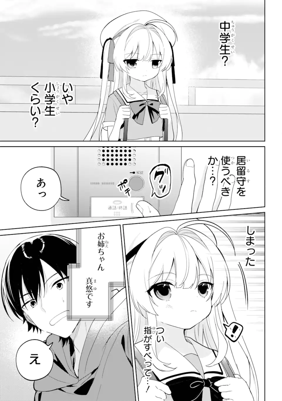 リモート授業になったらクラス1の美少女と同居することになった Chap 14.1 - Next Chap 15.1
