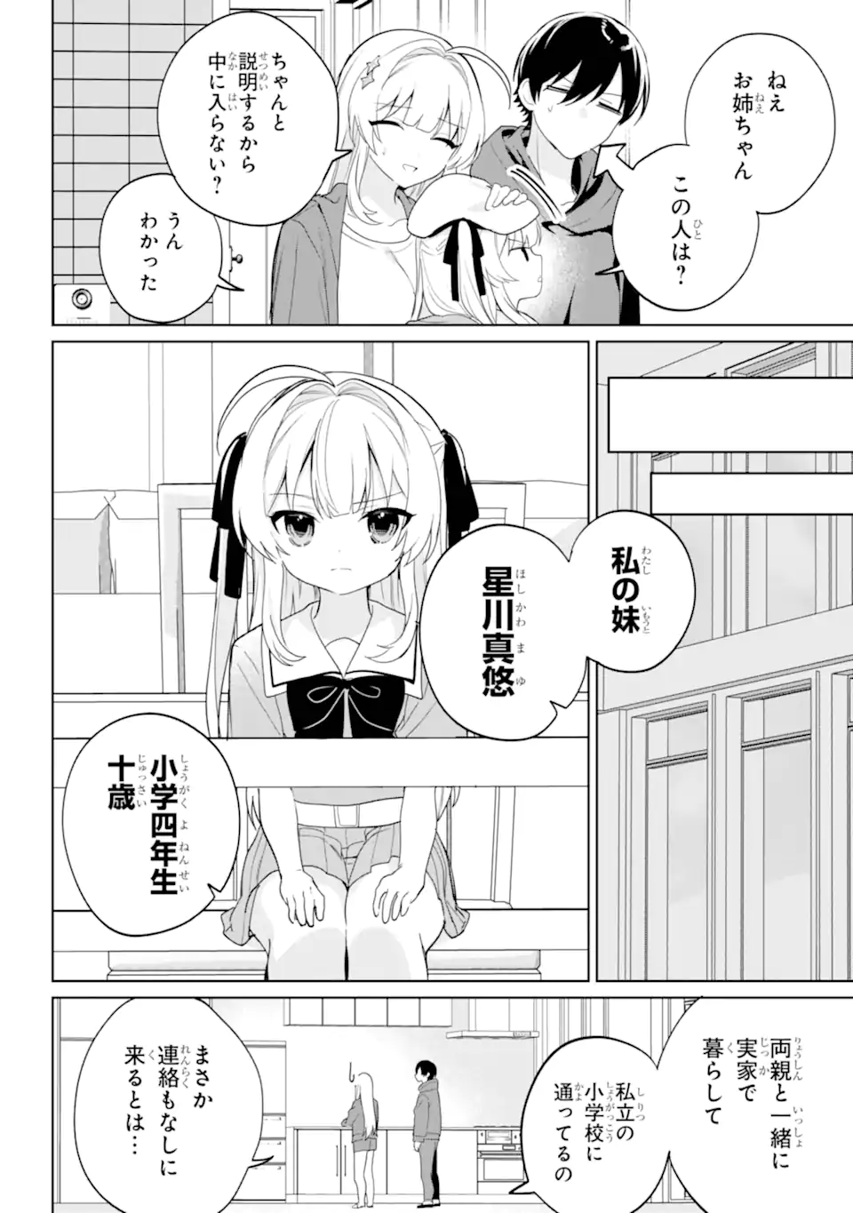リモート授業になったらクラス1の美少女と同居することになった Chap 14.1 - Next Chap 15.1