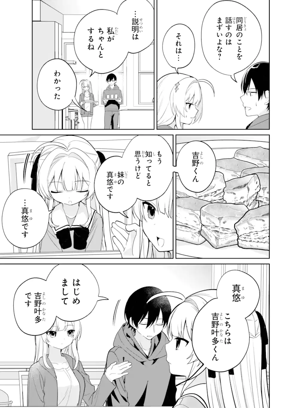 リモート授業になったらクラス1の美少女と同居することになった Chap 14.1 - Next Chap 15.1
