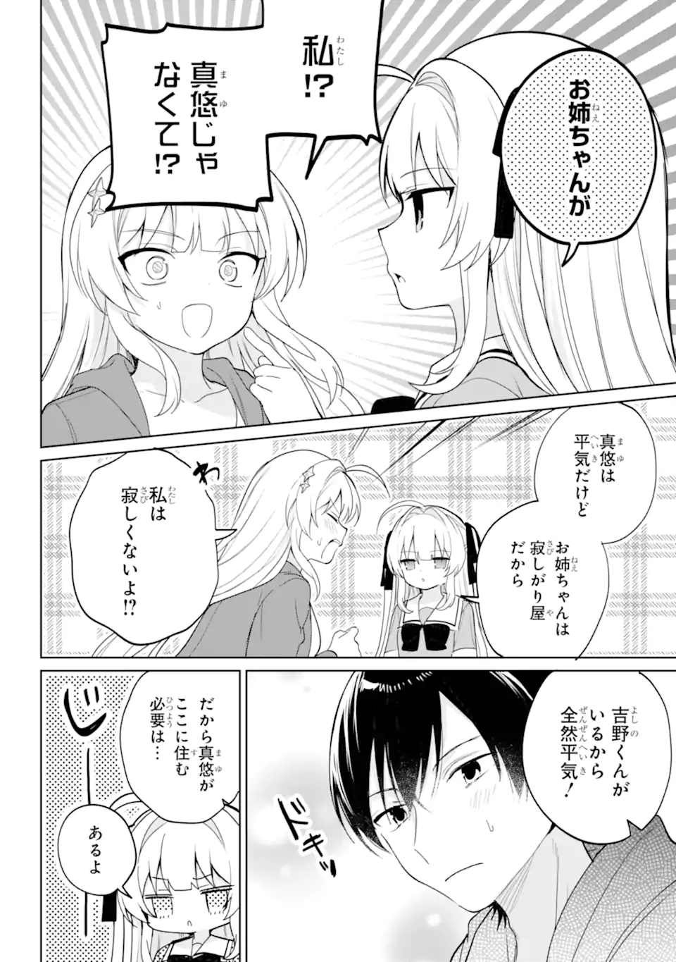 リモート授業になったらクラス1の美少女と同居することになった Chap 14.2 - Next Chap 15.2