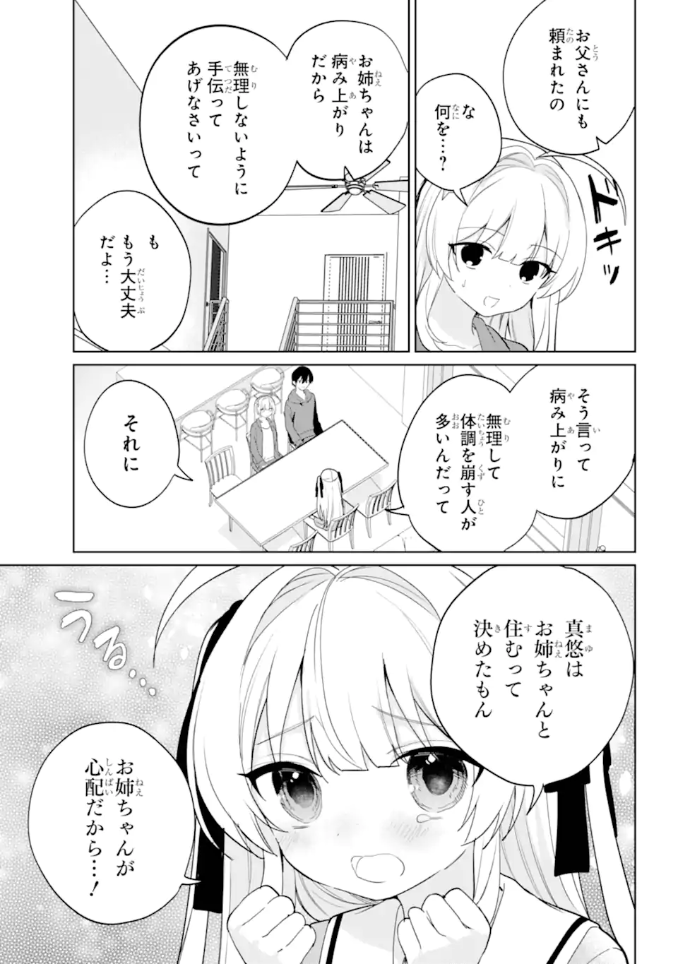 リモート授業になったらクラス1の美少女と同居することになった Chap 14.2 - Next Chap 15.2