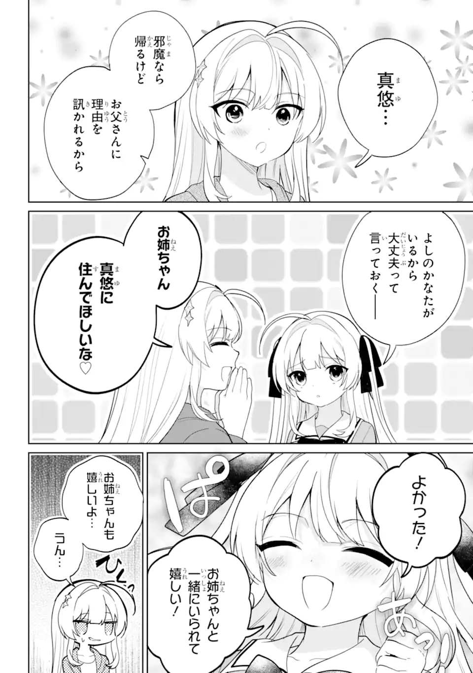 リモート授業になったらクラス1の美少女と同居することになった Chap 14.2 - Next Chap 15.2