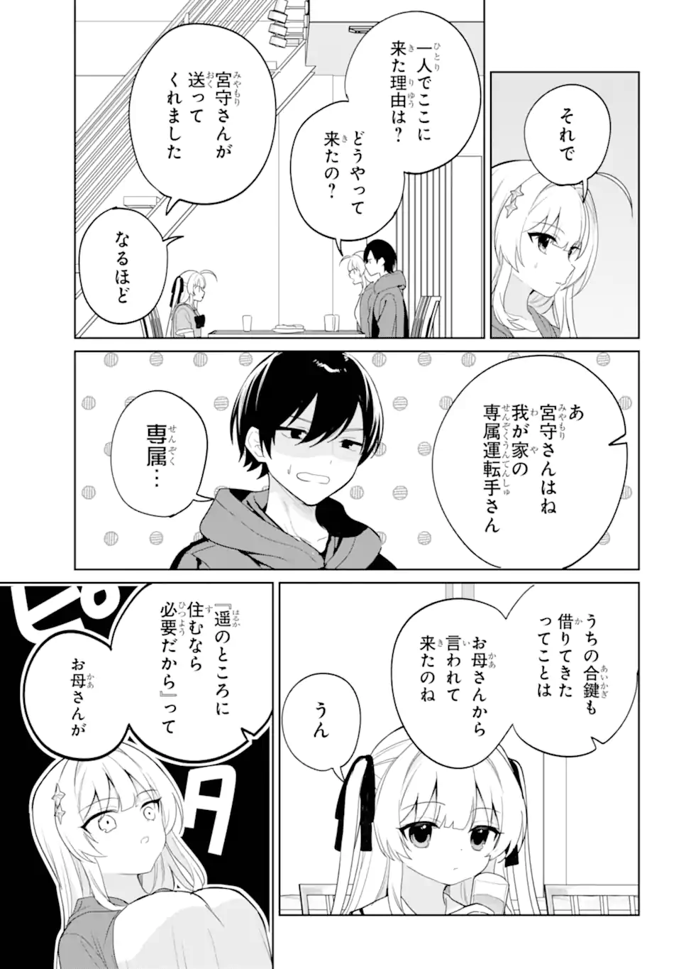 リモート授業になったらクラス1の美少女と同居することになった Chap 14.2 - Next Chap 15.2