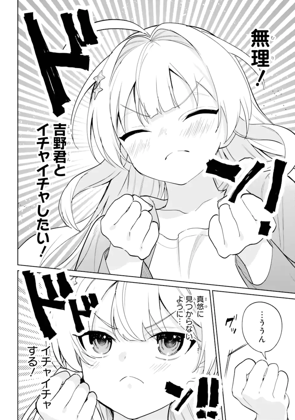リモート授業になったらクラス1の美少女と同居することになった Chap 14.2 - Next Chap 15.2