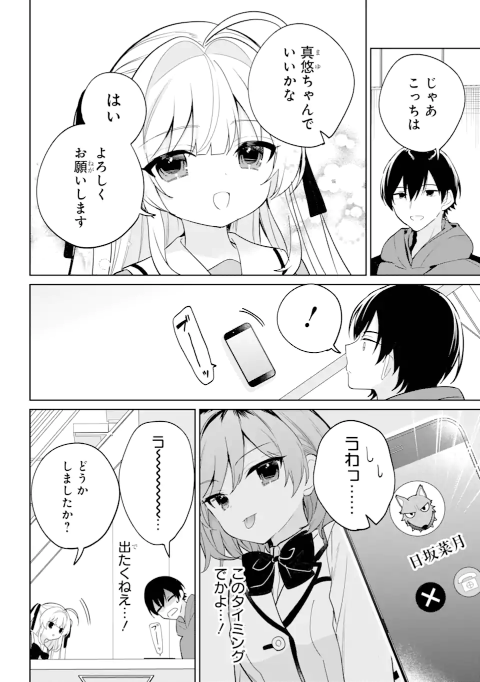 リモート授業になったらクラス1の美少女と同居することになった Chap 15.1 - Next Chap 16.1