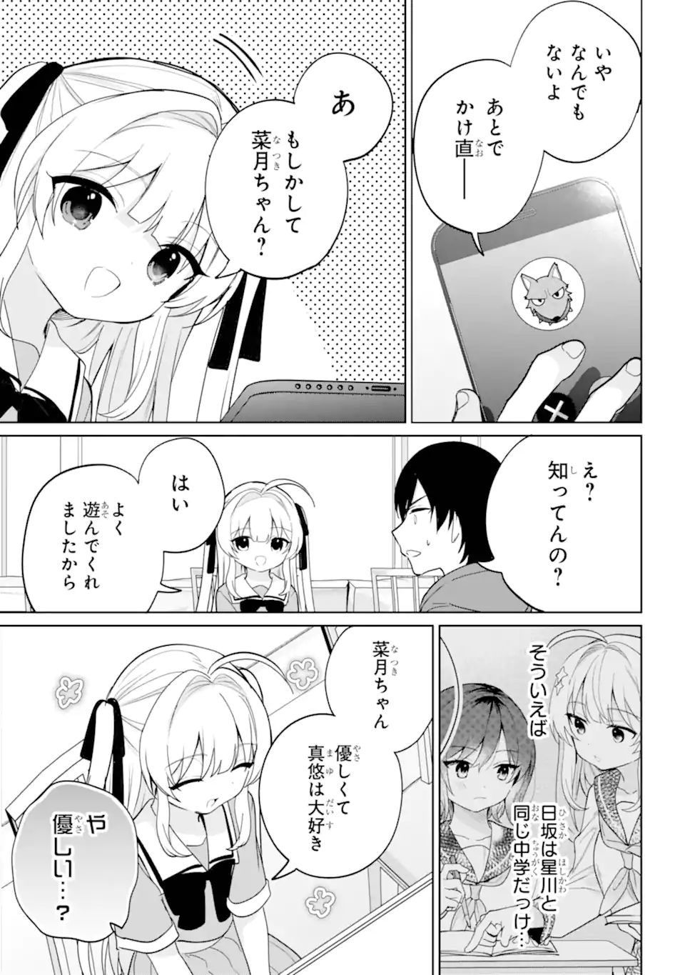 リモート授業になったらクラス1の美少女と同居することになった Chap 15.1 - Next Chap 16.1