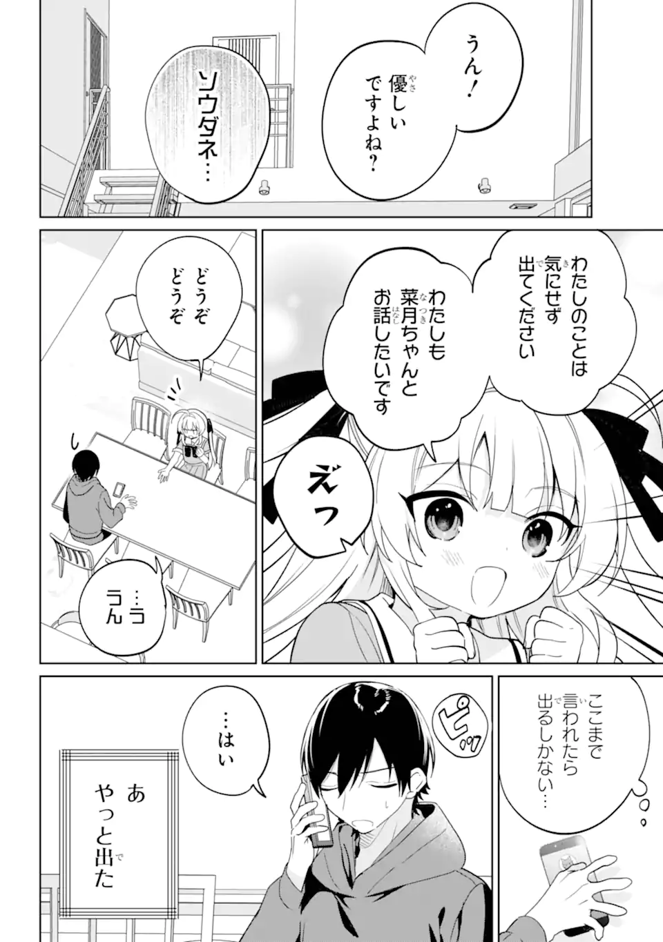 リモート授業になったらクラス1の美少女と同居することになった Chap 15.1 - Next Chap 16.1