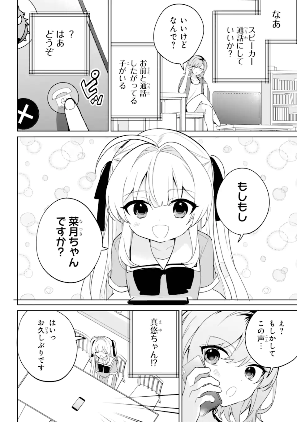 リモート授業になったらクラス1の美少女と同居することになった Chap 15.1 - Next Chap 16.1