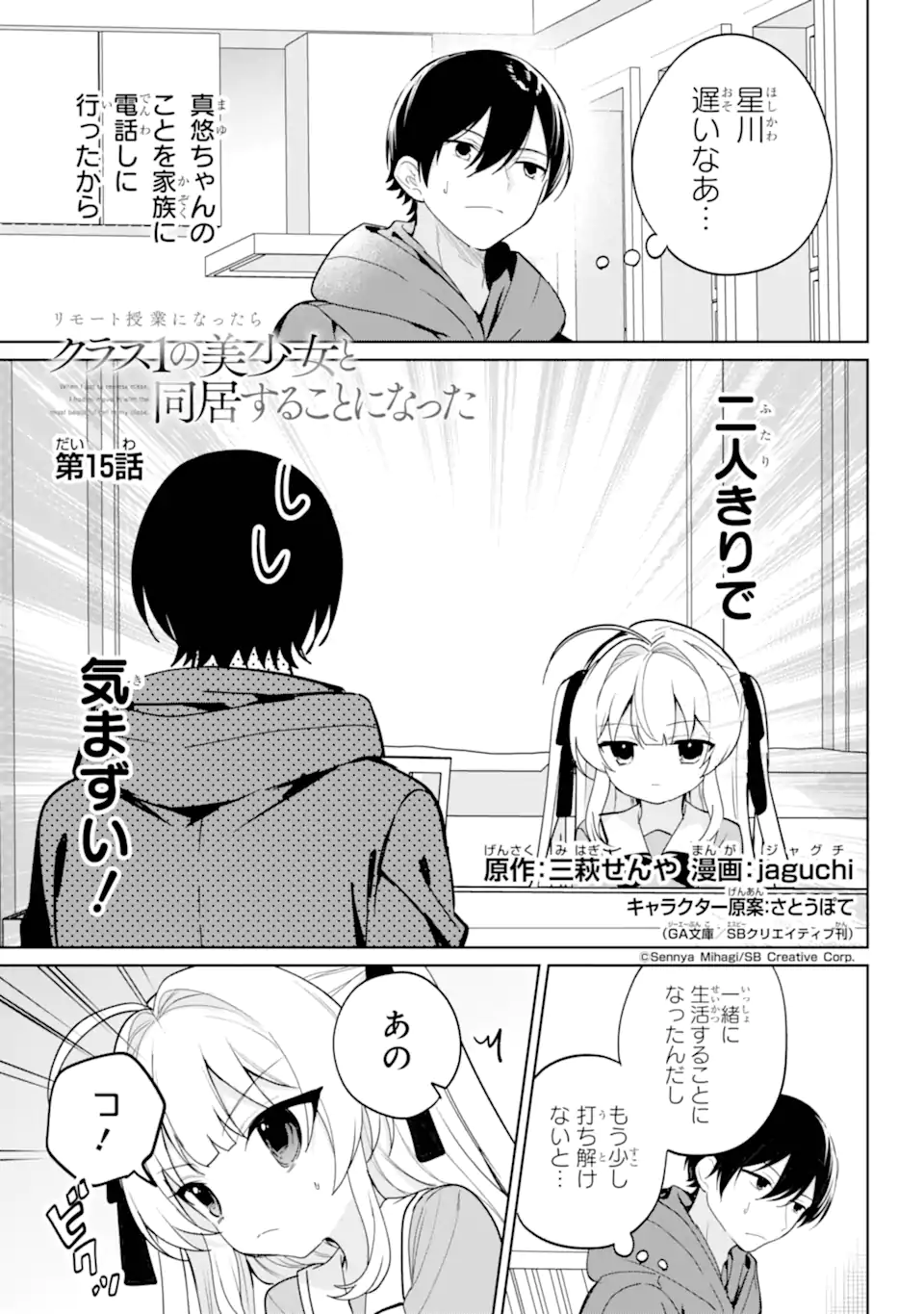 リモート授業になったらクラス1の美少女と同居することになった Chap 15.1 - Next Chap 16.1