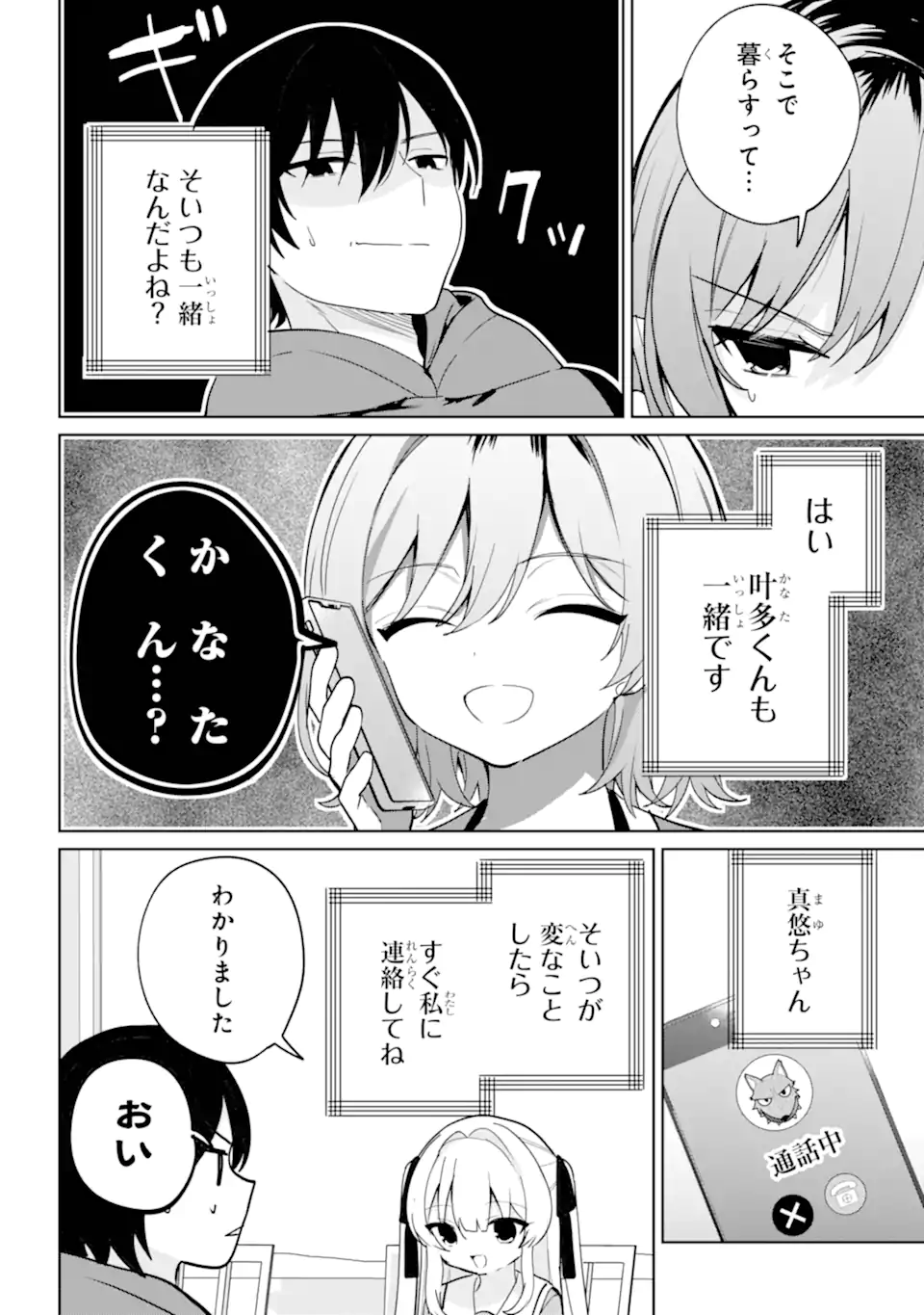 リモート授業になったらクラス1の美少女と同居することになった Chap 15.1 - Next Chap 16.1