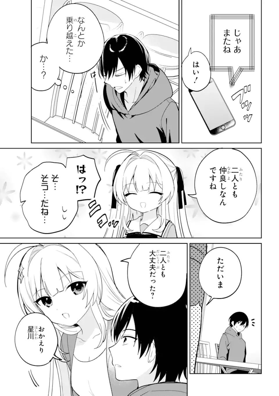 リモート授業になったらクラス1の美少女と同居することになった Chap 15.1 - Next Chap 16.1