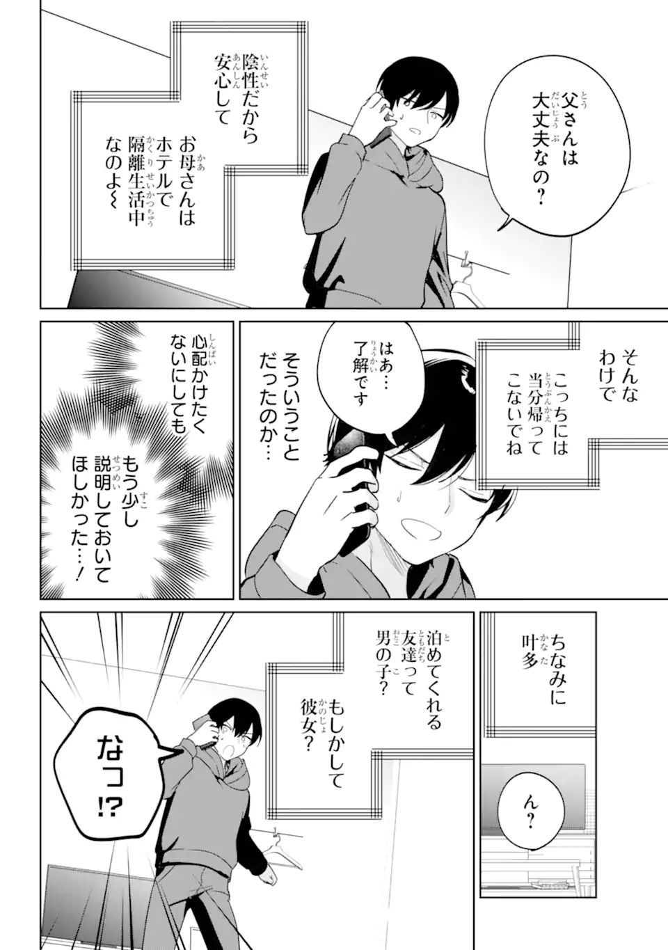 リモート授業になったらクラス1の美少女と同居することになった Chap 15.2 - Next Chap 16.2