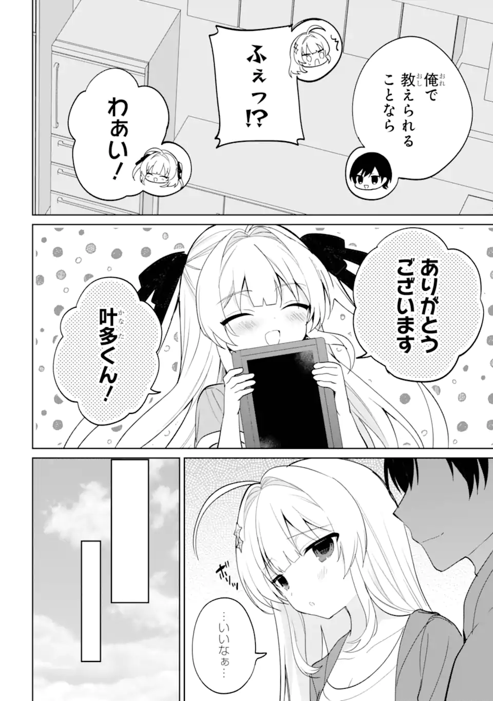 リモート授業になったらクラス1の美少女と同居することになった Chap 15.2 - Next Chap 16.2