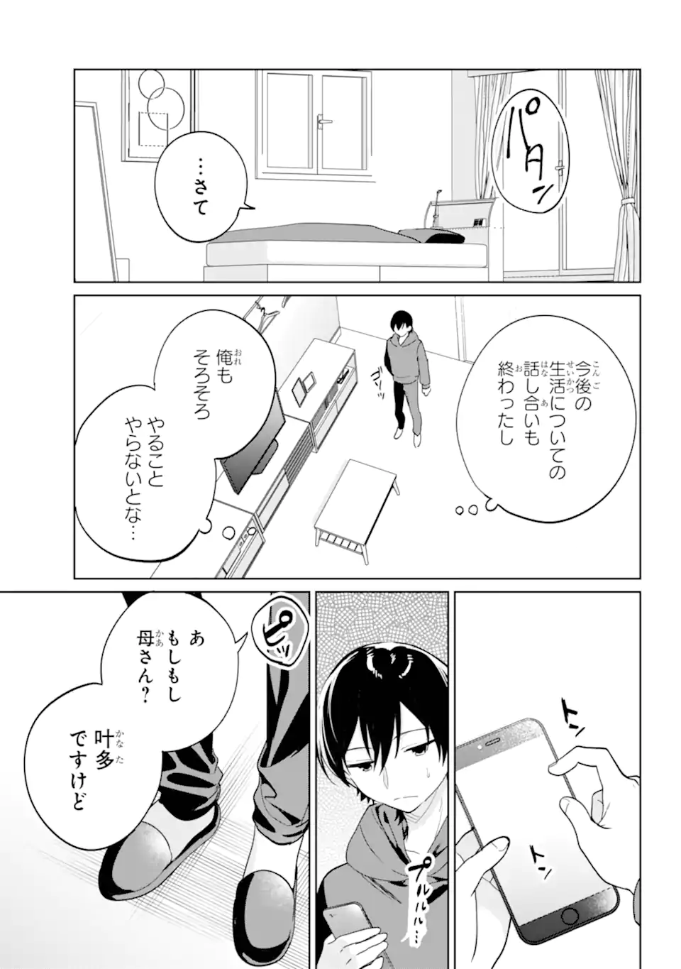 リモート授業になったらクラス1の美少女と同居することになった Chap 15.2 - Next Chap 16.2