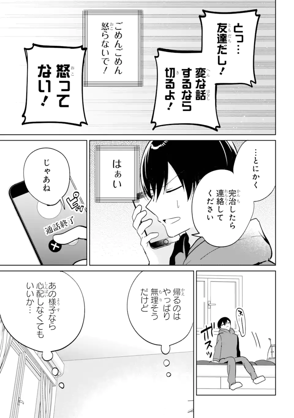 リモート授業になったらクラス1の美少女と同居することになった Chap 15.2 - Next Chap 16.2