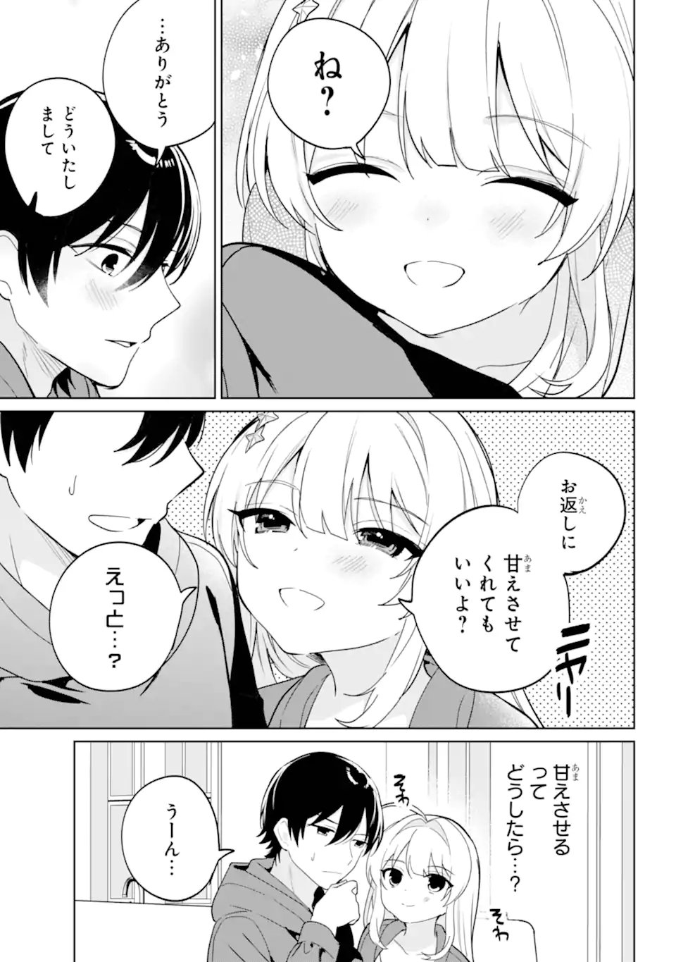 リモート授業になったらクラス1の美少女と同居することになった Chap 15.3 - Next Chap 16.3