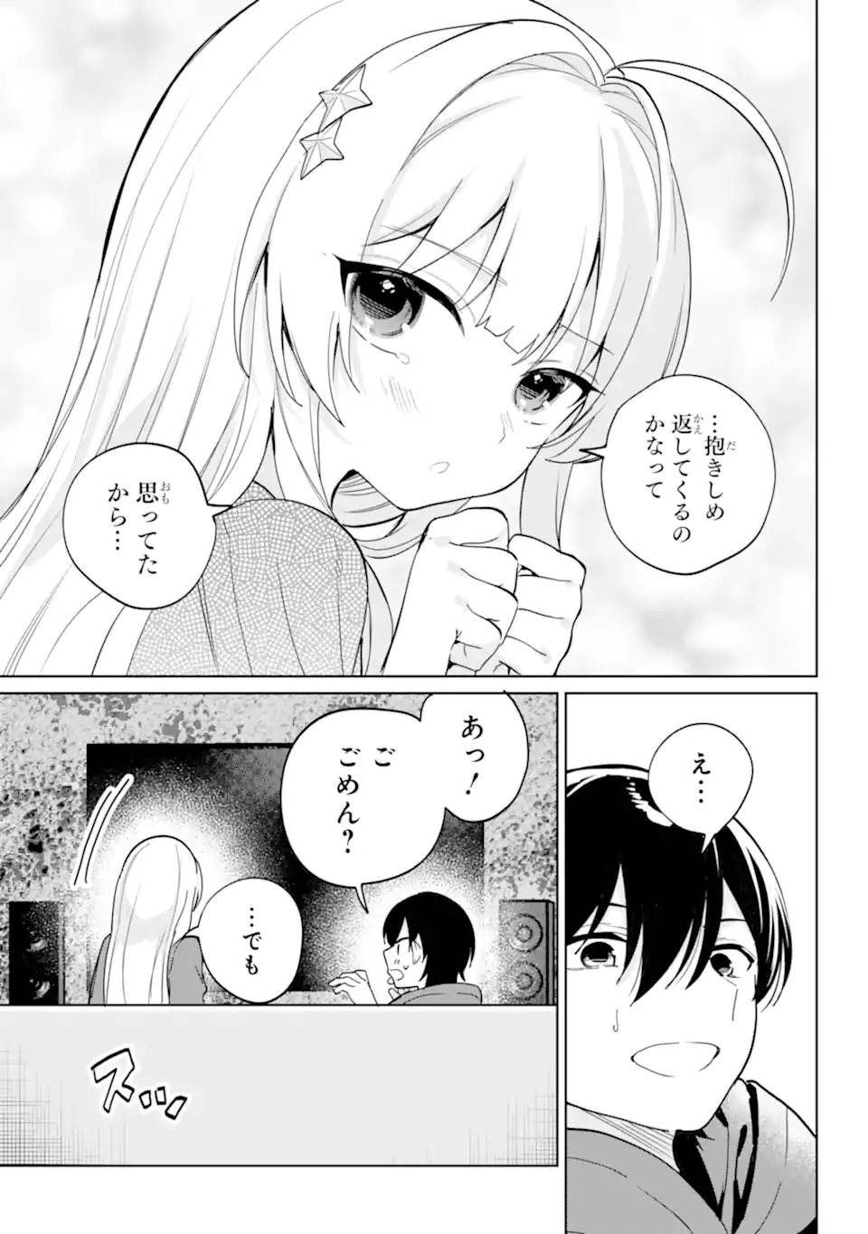 リモート授業になったらクラス1の美少女と同居することになった Chap 15.3 - Next Chap 16.3