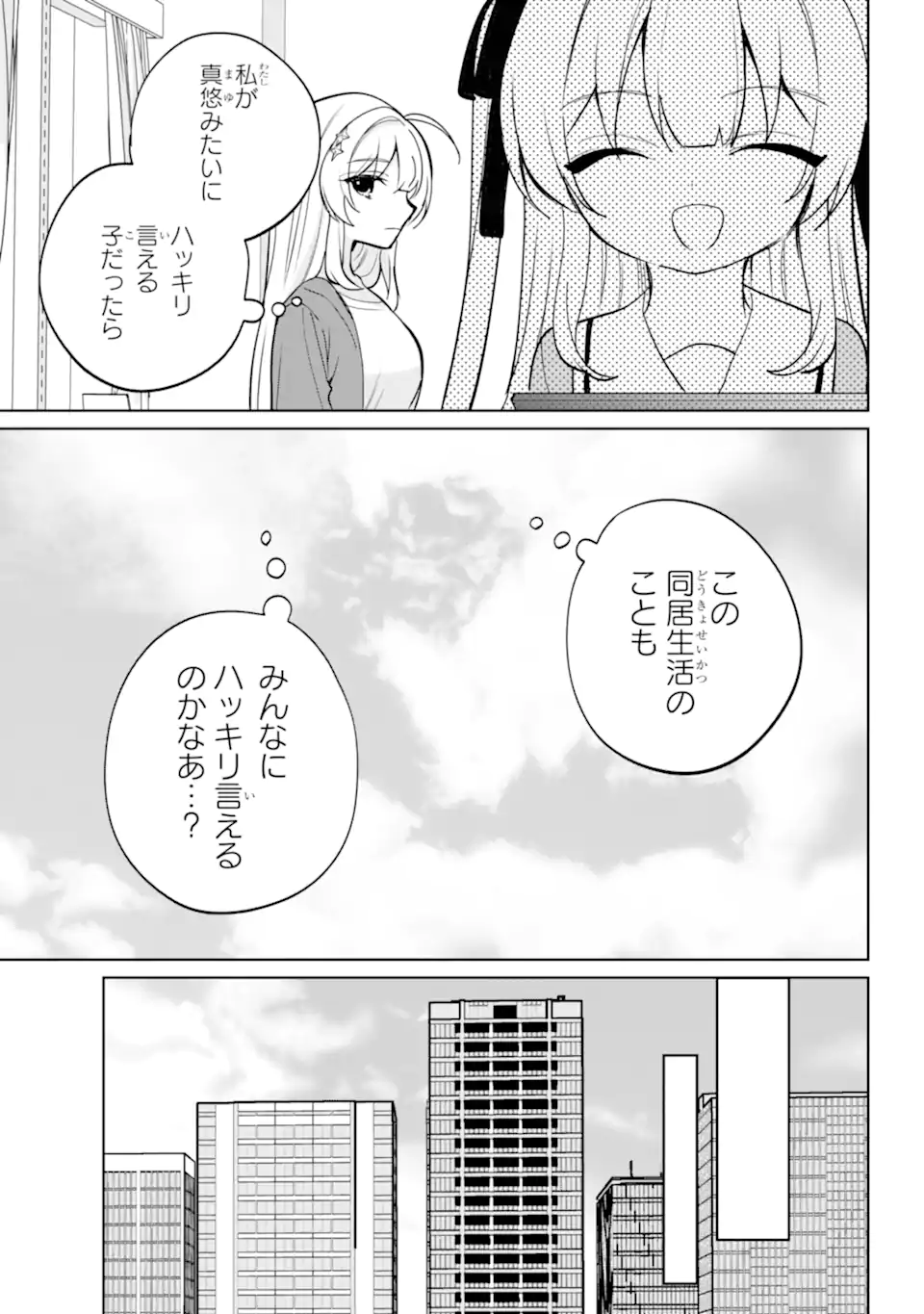 リモート授業になったらクラス1の美少女と同居することになった Chap 16.1 - Next Chap 17.1