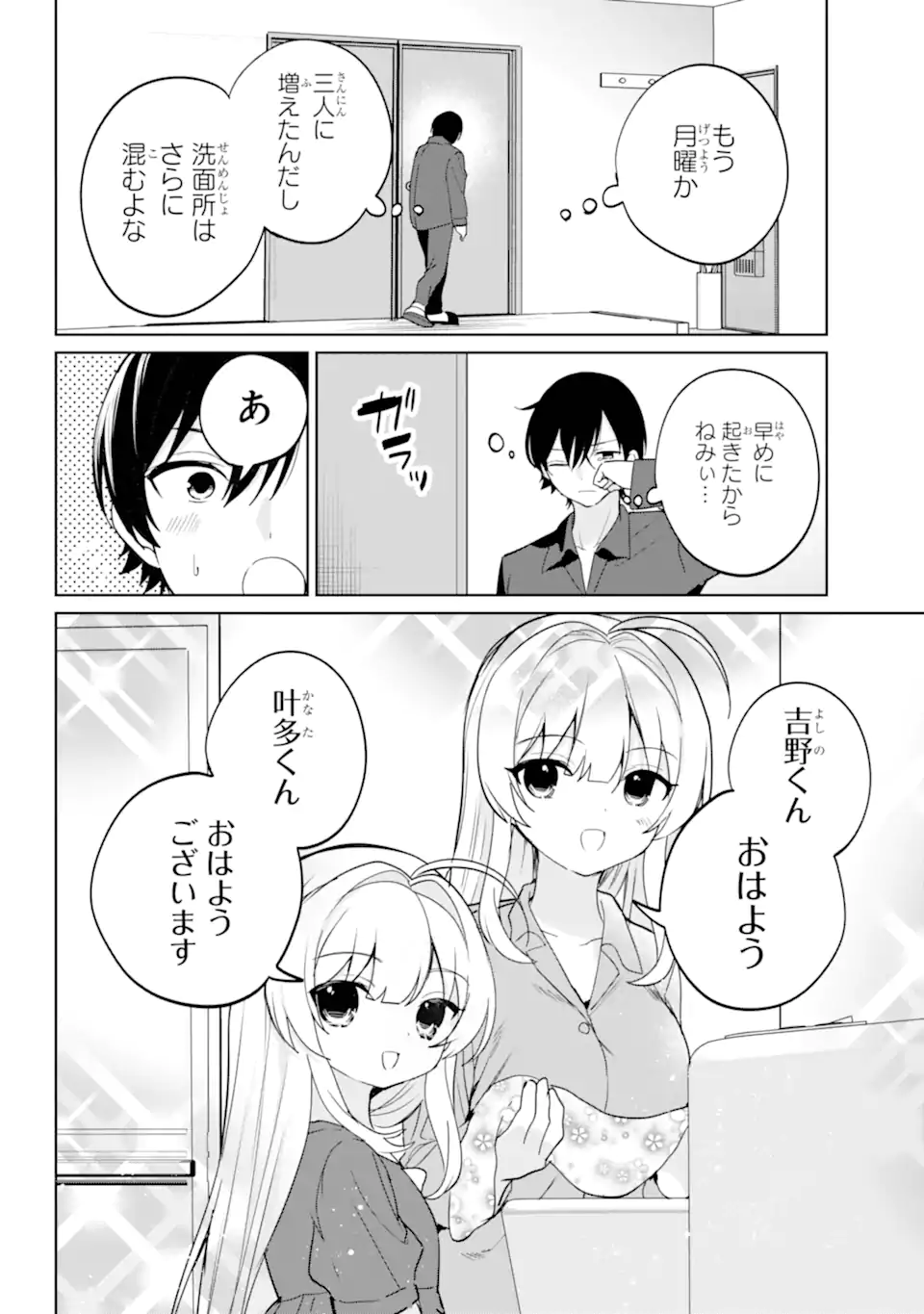 リモート授業になったらクラス1の美少女と同居することになった Chap 16.1 - Next Chap 17.1