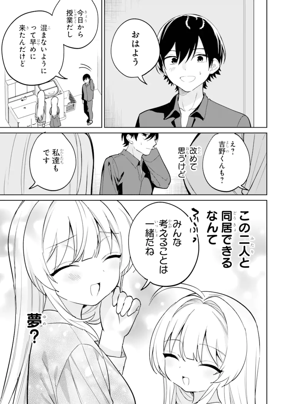 リモート授業になったらクラス1の美少女と同居することになった Chap 16.1 - Next Chap 17.1