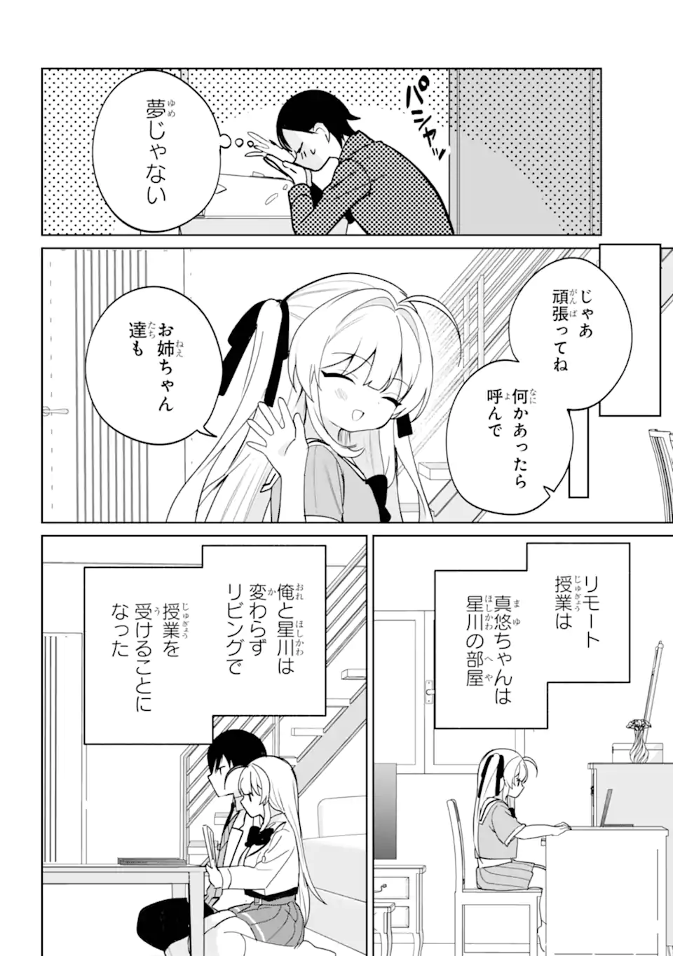 リモート授業になったらクラス1の美少女と同居することになった Chap 16.1 - Next Chap 17.1