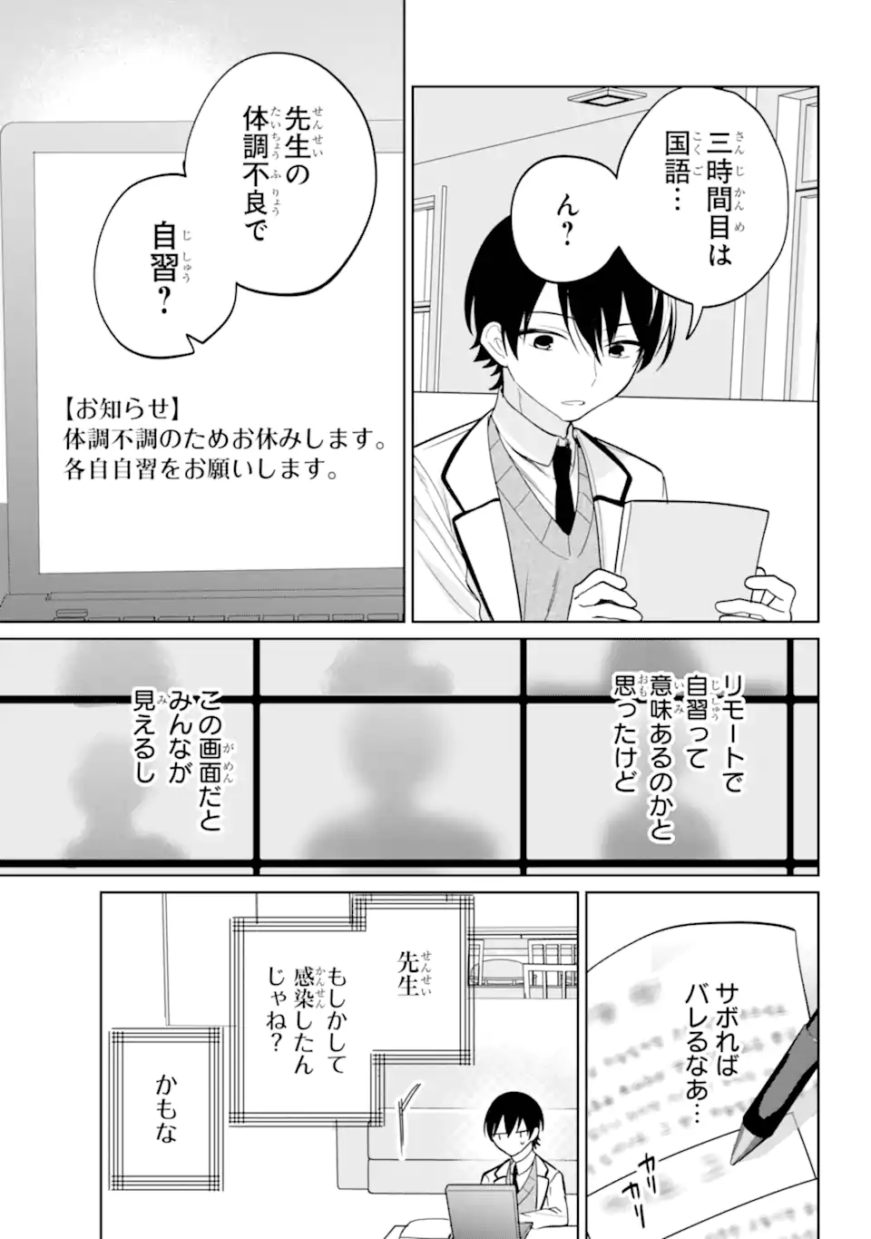 リモート授業になったらクラス1の美少女と同居することになった Chap 16.1 - Next Chap 17.1
