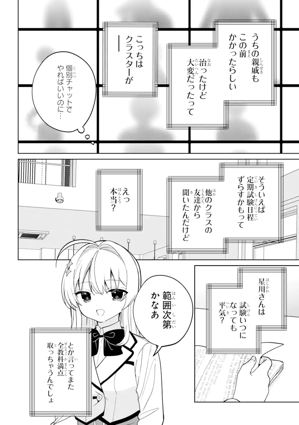 リモート授業になったらクラス1の美少女と同居することになった Chap 16.1 - Next Chap 17.1