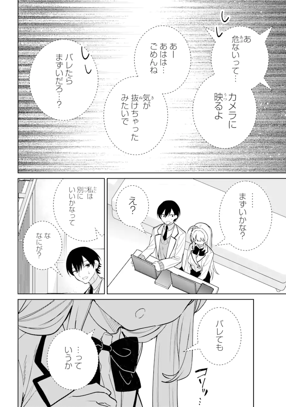 リモート授業になったらクラス1の美少女と同居することになった Chap 16.2 - Next Chap 17.2
