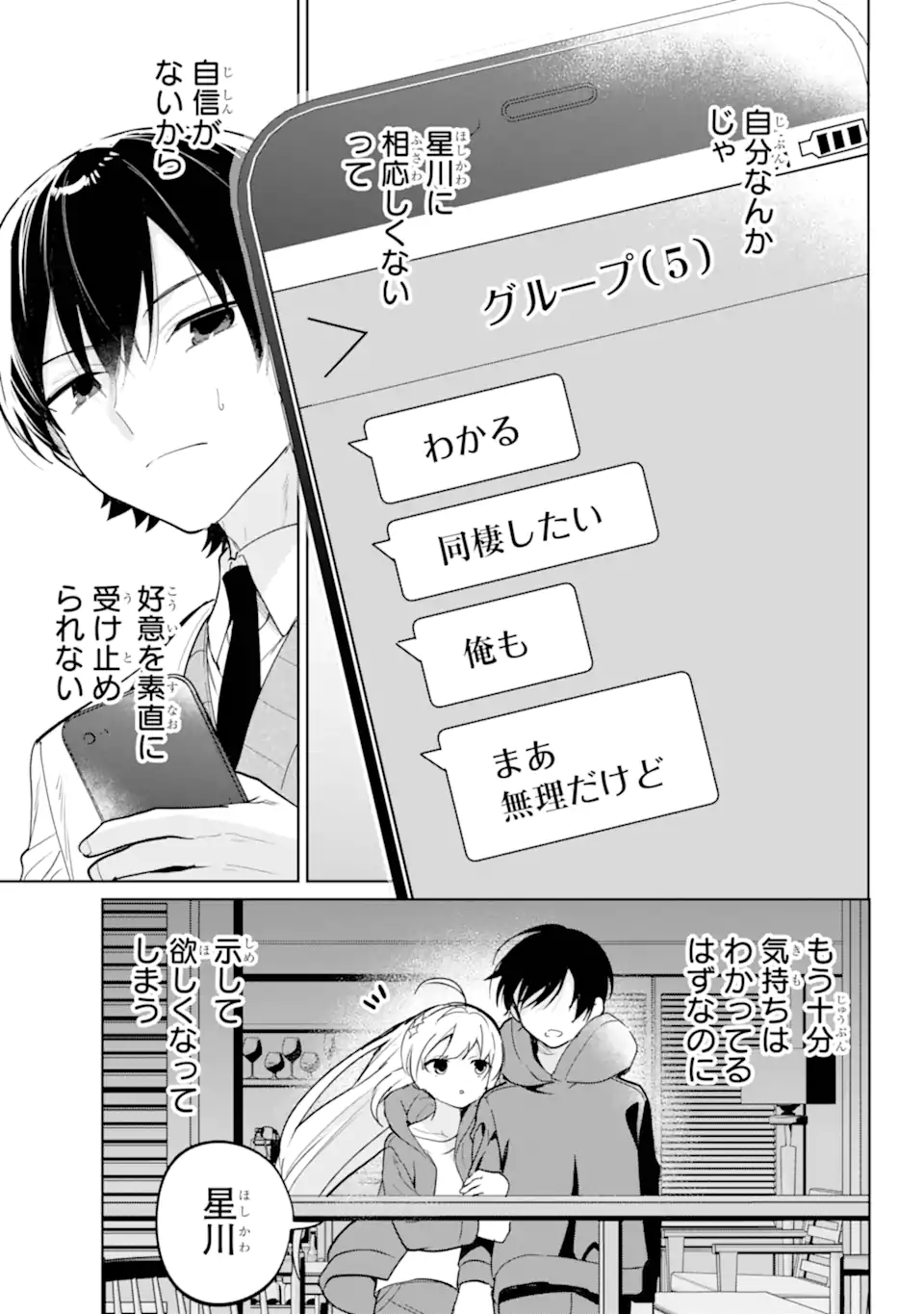 リモート授業になったらクラス1の美少女と同居することになった Chap 17.1 - Next Chap 18.1