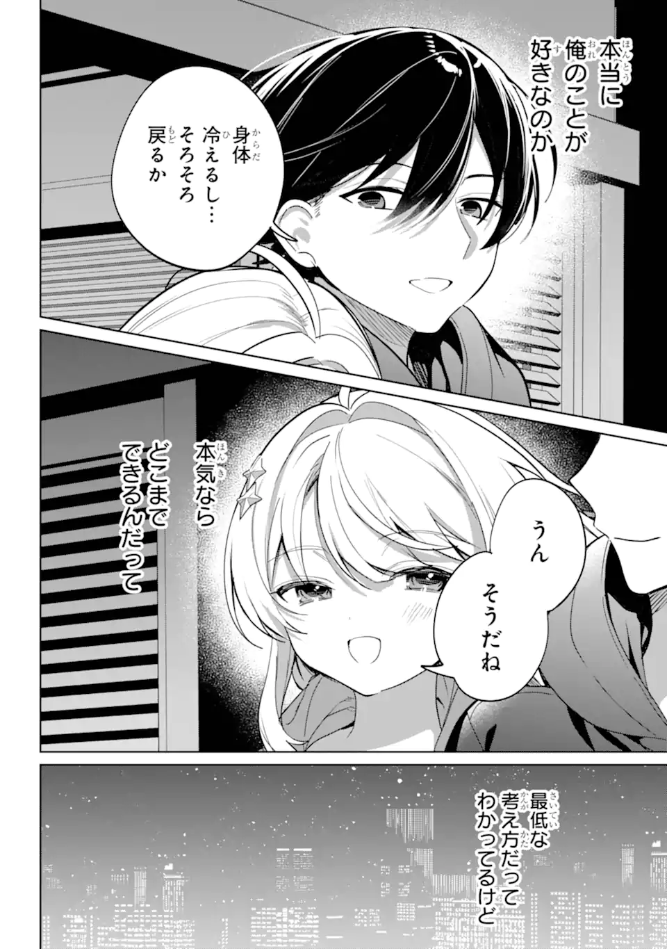 リモート授業になったらクラス1の美少女と同居することになった Chap 17.1 - Next Chap 18.1