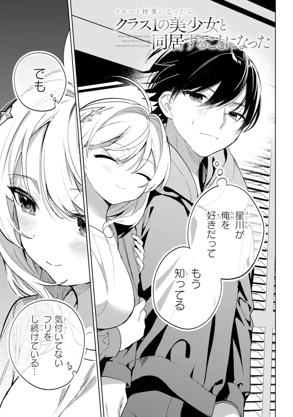 リモート授業になったらクラス1の美少女と同居することになった Chap 17.1 - Next Chap 18.1