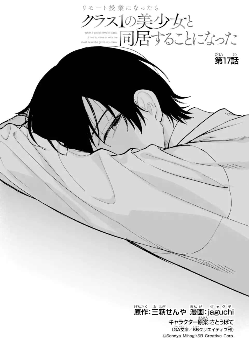 リモート授業になったらクラス1の美少女と同居することになった Chap 17.1 - Next Chap 18.1