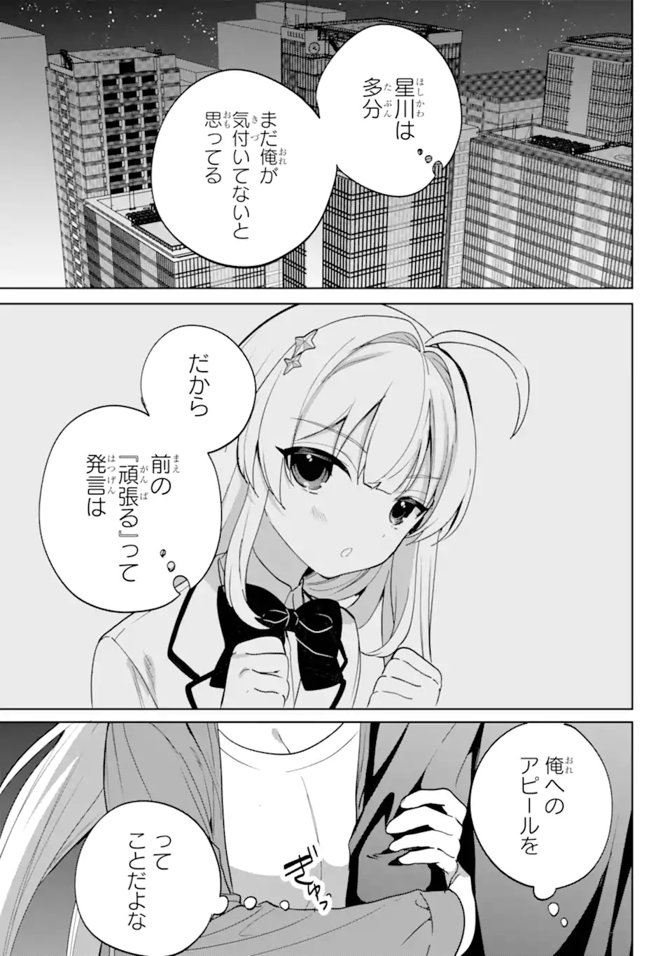 リモート授業になったらクラス1の美少女と同居することになった Chap 17.1 - Next Chap 18.1