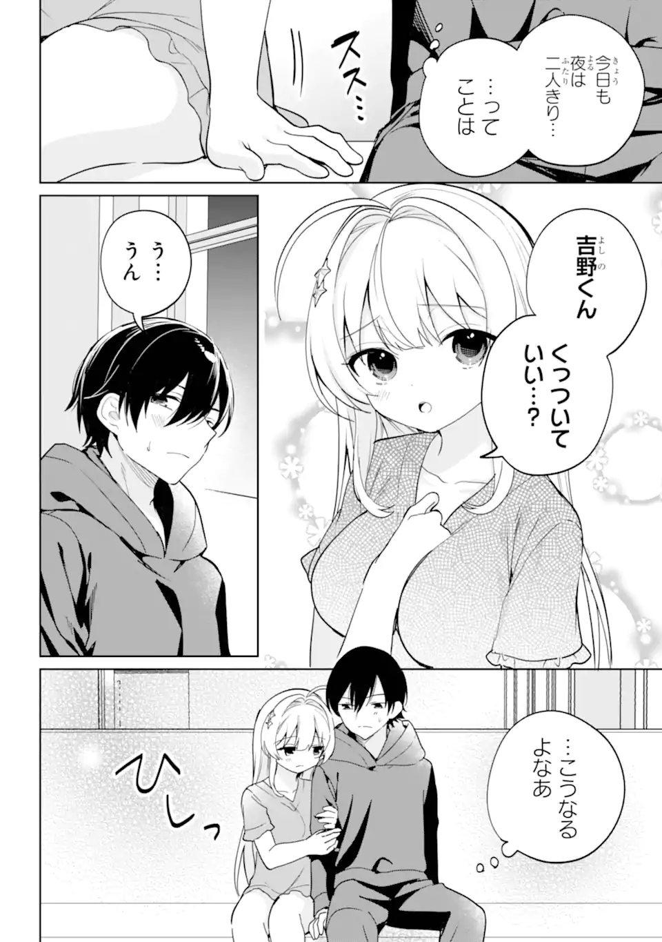 リモート授業になったらクラス1の美少女と同居することになった Chap 17.1 - Next Chap 18.1