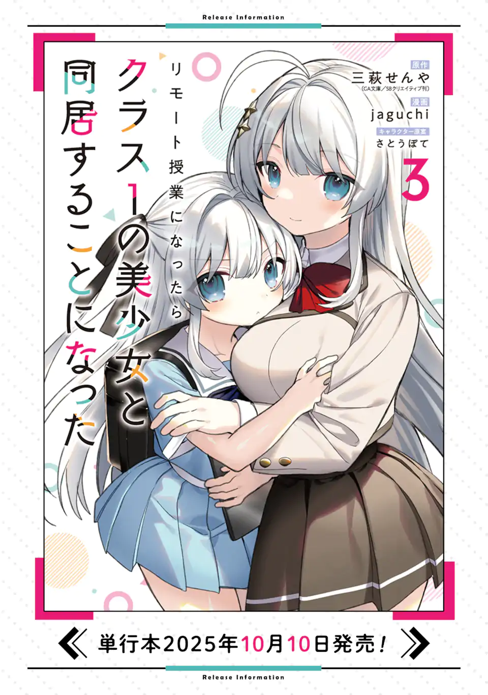 リモート授業になったらクラス1の美少女と同居することになった Chap 17.1 - Next Chap 18.1