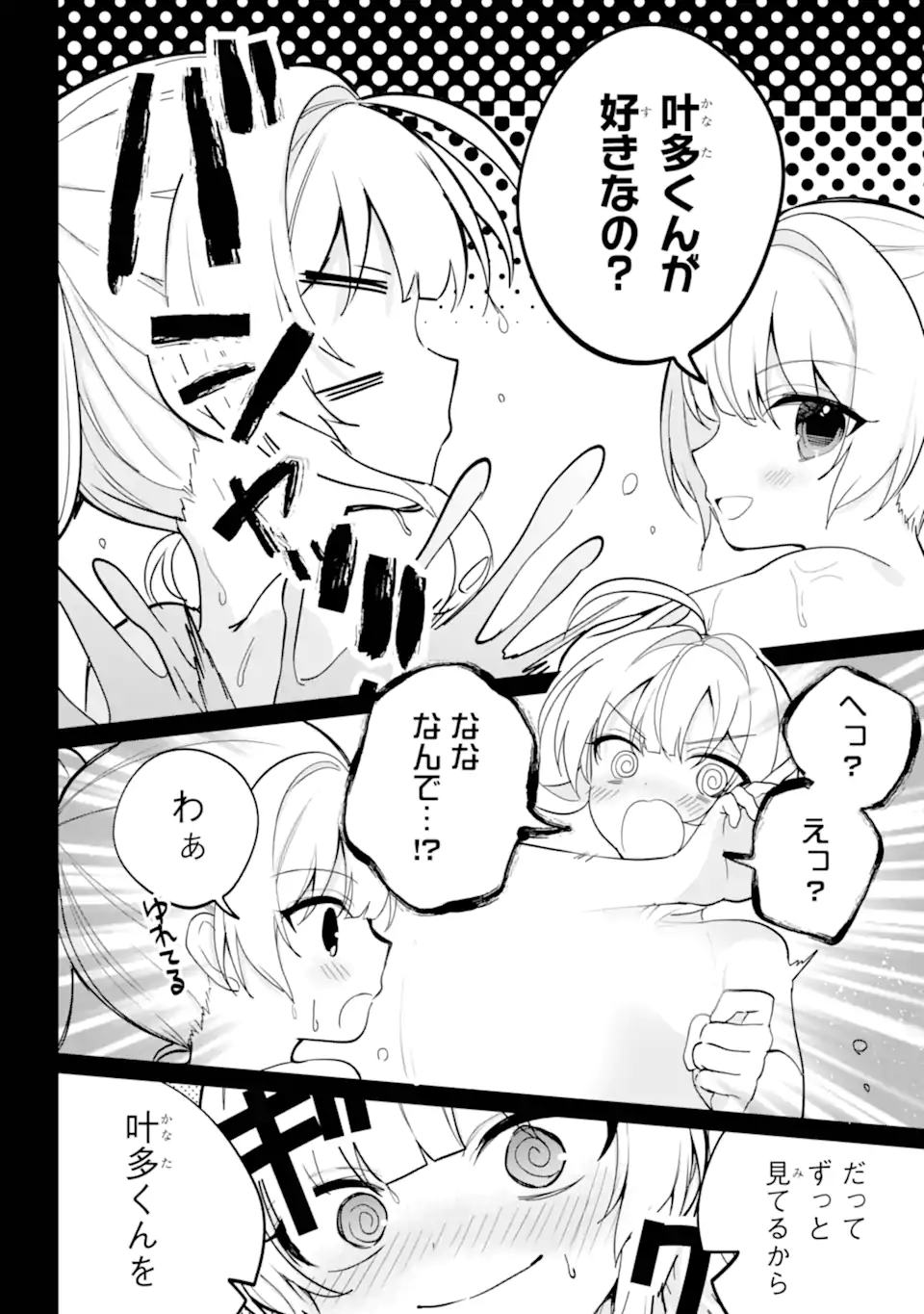 リモート授業になったらクラス1の美少女と同居することになった Chap 17.2 - Next Chap 18.2