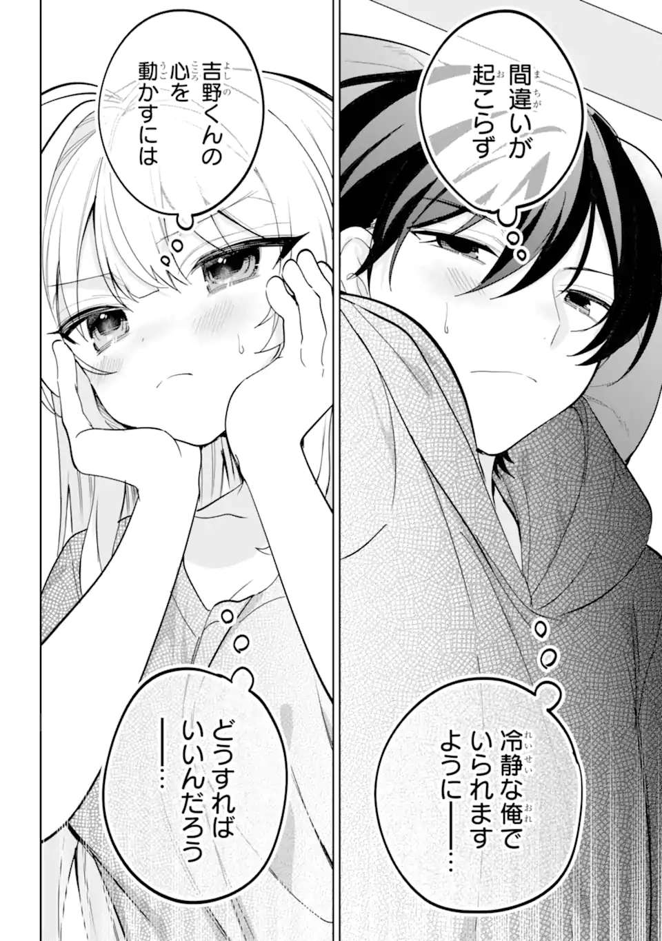 リモート授業になったらクラス1の美少女と同居することになった Chap 17.3 - Next Chap 18.3