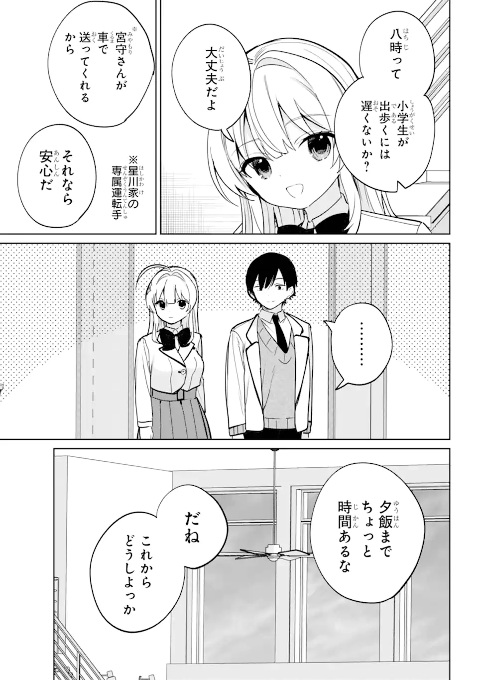 リモート授業になったらクラス1の美少女と同居することになった Chap 18.1 - Next Chap 19.1